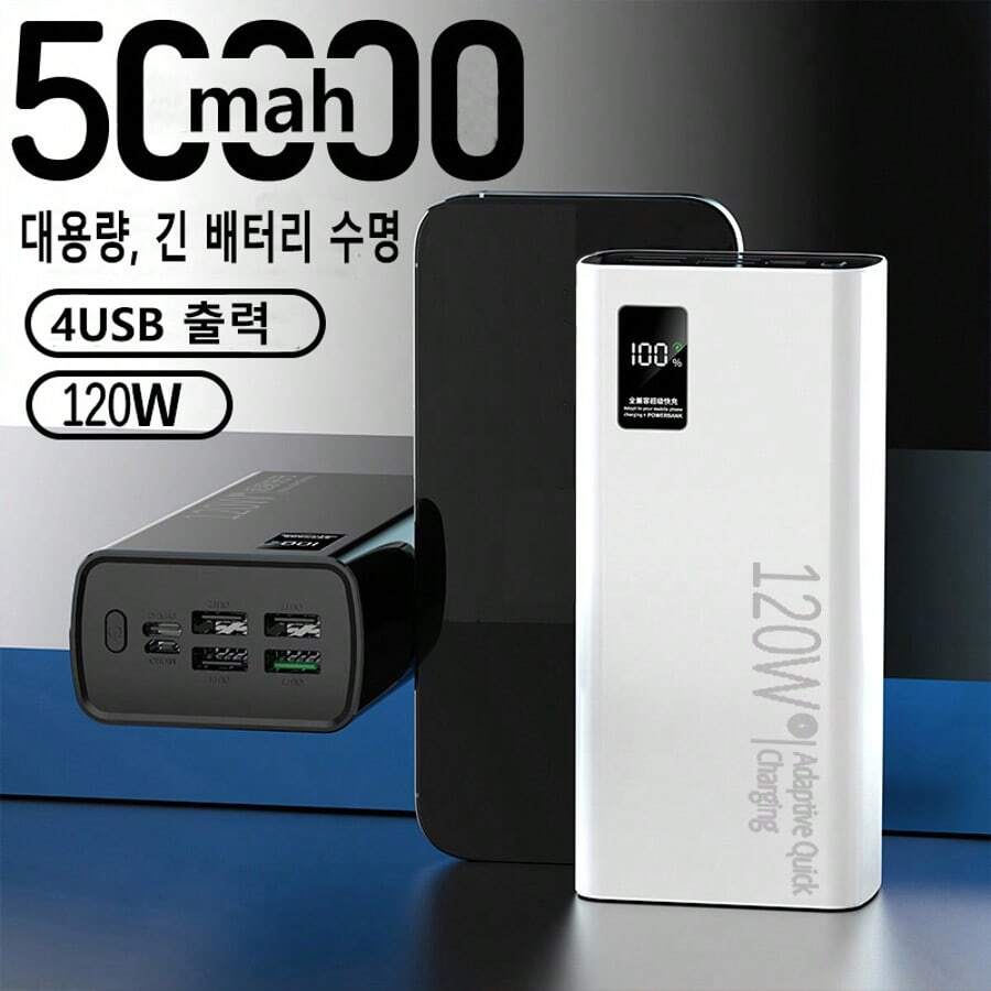 대용량 50000mAh 파워 뱅크, PD 22.5W QC 3.0 지원, 차량 및 캠핑용 멀티 포트 고속 충전 - 화이트 - 보기 1