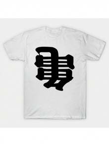 T-Shirt With Chinese Character Art - 白色 - 查看 1