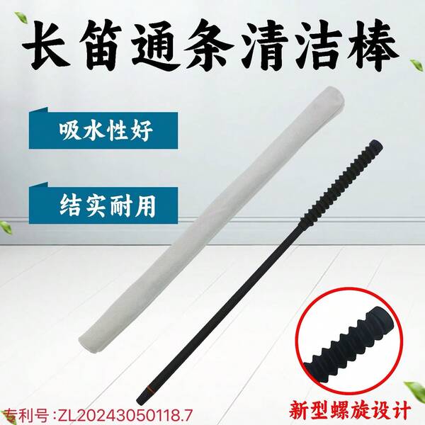 Professional Flute Cleaning Tools - New Spiral Silicone Absorbent Cleaning Rod, Double-Sided Wiping Cloth, Flute Maintenance Accessories