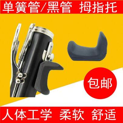 Capas Ergonômicas para Descanso do Polegar de Clarinete/Oboé de 1,75 cm ou Menos, Adequadas para Clarinete e Oboé