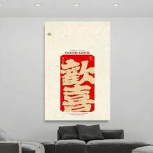 Enmarcado Lienzo impreso enmarcado 2D/plano, 1 unidad - Decoración de pared con caligrafía china y texto rojo "Buena suerte", decoración moderna y minimalista para el hogar y la oficina, ideal para dormitorios, cafeterías, hoteles, bares y restaurantes.  para interiores | Decoración moderna y minimalista | Marco de poliestireno, decoración de pared. - Enmarcado - Ver 2