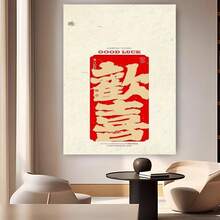 Enmarcado Lienzo impreso enmarcado 2D/plano, 1 unidad - Decoración de pared con caligrafía china y texto rojo "Buena suerte", decoración moderna y minimalista para el hogar y la oficina, ideal para dormitorios, cafeterías, hoteles, bares y restaurantes.  para interiores | Decoración moderna y minimalista | Marco de poliestireno, decoración de pared. - Enmarcado - Ver 6