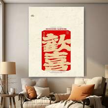 Enmarcado Lienzo impreso enmarcado 2D/plano, 1 unidad - Decoración de pared con caligrafía china y texto rojo "Buena suerte", decoración moderna y minimalista para el hogar y la oficina, ideal para dormitorios, cafeterías, hoteles, bares y restaurantes.  para interiores | Decoración moderna y minimalista | Marco de poliestireno, decoración de pared. - Enmarcado - Ver 5