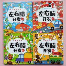 1. Sách rèn luyện tư duy logic và phát triển toàn diện não bộ cho trẻ em, phù hợp cho trẻ 2-3-4-5-6 tuổi, giúp phát triển trí tuệ não trái và não phải. - Nhiều màu - Xem 9