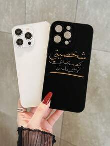 Funda suave mate negra con impresión gráfica 2D de eslogan minimalista, diseño popular y creativo de alta gama de Oriente Medio, estilo de moda minimalista, dibujos animados personalizados y creativos de estilo de eslogan minimalista fresco, adecuado como regalo para amigos, familiares, parejas o como regalo de cumpleaños/vacaciones para ti mismo. Cobertura completa, a prueba de polvo, resistente al agua, compatible con iPhone 1/15/14/13/12/11/Pro/ProMax/X/XR/XS/XSMAX/7/8/PLUS - Negro - Ver 4