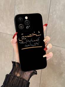 Funda suave mate negra con impresión gráfica 2D de eslogan minimalista, diseño popular y creativo de alta gama de Oriente Medio, estilo de moda minimalista, dibujos animados personalizados y creativos de estilo de eslogan minimalista fresco, adecuado como regalo para amigos, familiares, parejas o como regalo de cumpleaños/vacaciones para ti mismo. Cobertura completa, a prueba de polvo, resistente al agua, compatible con iPhone 1/15/14/13/12/11/Pro/ProMax/X/XR/XS/XSMAX/7/8/PLUS - Negro - Ver 2