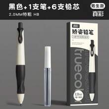 1支自动纠错自动铅笔 + 6支替换笔芯，2.0毫米笔芯，常规笔芯，适用于书法练习和姿势矫正，笔芯较粗，内置卷笔刀 - 套裝 - 查看 9