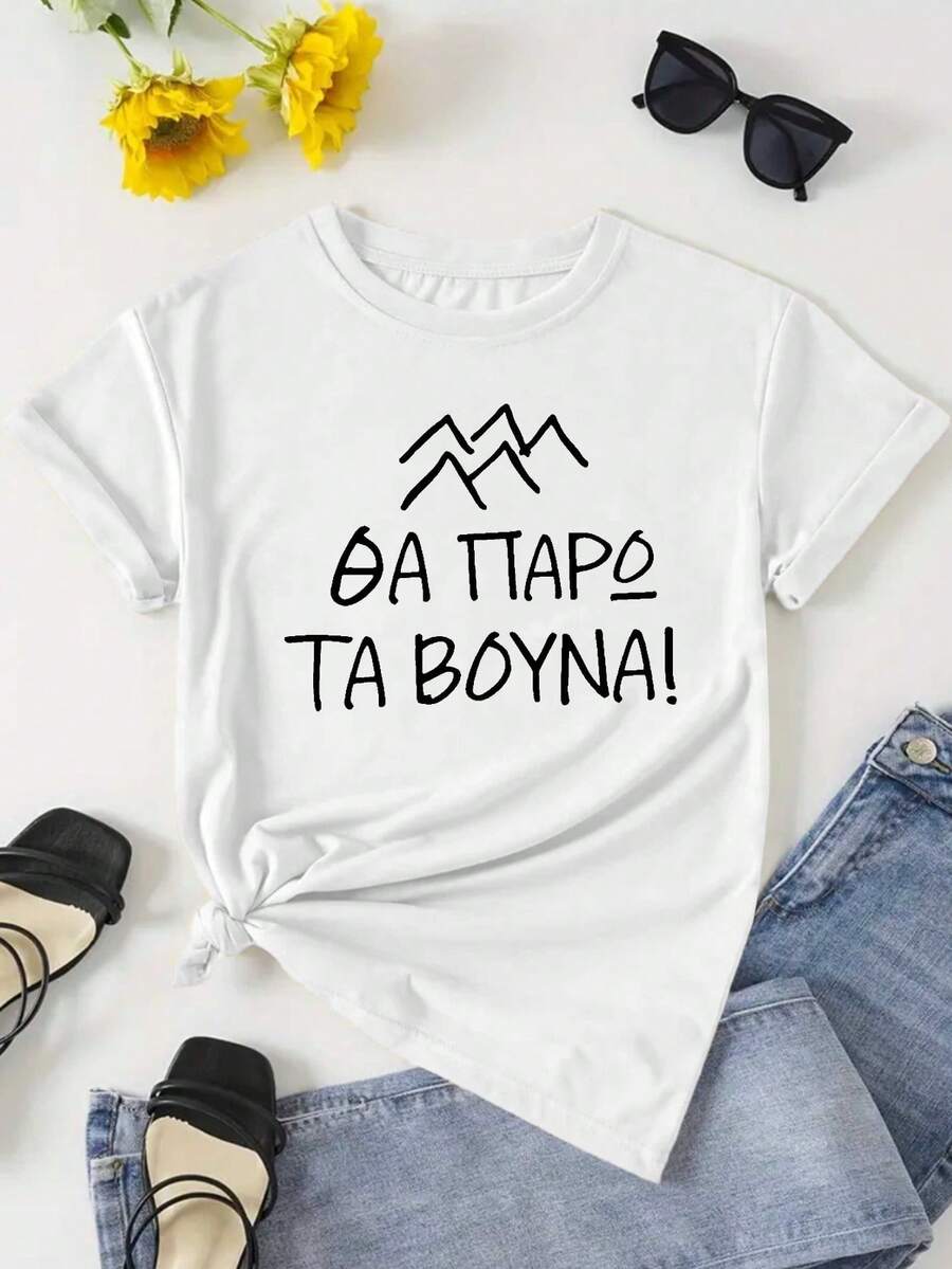 Camiseta de Manga Corta para Mujer con Proverbios de Humor Griego Divertido