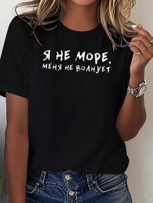 Plus Size, Women's Plus Size Letter Print T-Shirt, Short Sleeves And Round Neck, Casual Top For Summer And Spring, Women's Clothing - 黑色 - 查看 1