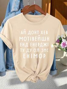 Unisex Loose-Fitting Short-Sleeved Crew Neck Cotton T-Shirt. This Unisex Loose-Fitting Short-Sleeved Crew Neck T-Shirt Features A Vintage Urban Style And A Stylish Design With Fun Ukrainian-Inspired Letter Prints. A Limited-Edition Gift Design, It's Suitable For Spring, Summer, And Autumn, And Versatile Enough For Everyday Wear, Work, Vacations, And Photoshoots. - 杏色 - 查看 12