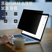 Miếng dán bảo vệ màn hình 14 inch, tỷ lệ 16:10, bảo vệ sự riêng tư cá nhân của bạn. - Xem 3