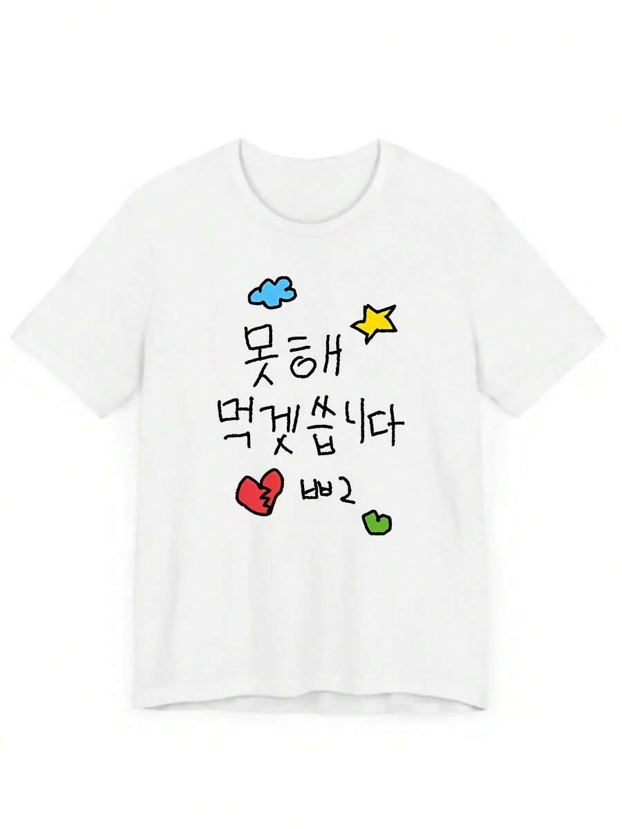 Ropa de mujer de alta calidad estilo coreano con hombros caídos, ropa casual de mujer, camiseta de manga corta para mujer, camiseta de manga corta con texto coreano divertido "못해 먹겠죠쓰니다" y un garabato de nubes, estrellas y corazones, en un estilo divertido y peculiar, cómoda y agradable para la piel - Blanco - Ver 1