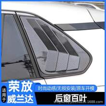 Accessories For 2020-2024 RAV4 Louver Modification, Vellfire Triangle Rear Window Accessories - Rear Window Blinds - View 3
