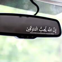 1 pezzo Adesivo per bottiglia d'acqua, laptop, auto, finestra di vetro, decorazione per auto/moto, adesivo per auto e specchietto retrovisore con la scritta "In God We Trust" per credenti islamici - A - Visualizzare 2