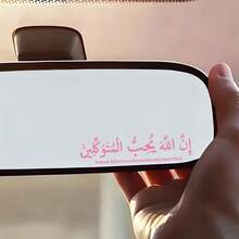 1 pezzo Adesivo per bottiglia d'acqua, laptop, auto, finestra di vetro, decorazione per auto/moto, adesivo per auto e specchietto retrovisore con la scritta "In God We Trust" per credenti islamici - A - Visualizzare 4