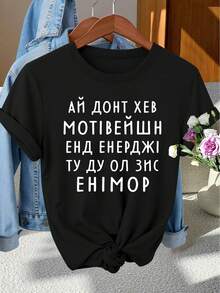 Unisex Loose-Fitting Short-Sleeved Crew Neck Cotton T-Shirt. This Unisex Loose-Fitting Short-Sleeved Crew Neck T-Shirt Features A Vintage Urban Style And A Stylish Design With Fun Ukrainian-Inspired Letter Prints. A Limited-Edition Gift Design, It's Suitable For Spring, Summer, And Autumn, And Versatile Enough For Everyday Wear, Work, Vacations, And Photoshoots. - 黑色 - 查看 12
