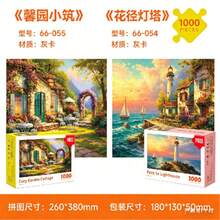 1000片拼图 - 风景油画风格，2026版 - 1000片纸质拼图，油画杰作拼图，成人减压玩具礼物，适合男孩、女孩、家人、朋友，生日、派对等场合 - 彩色 - 查看 17