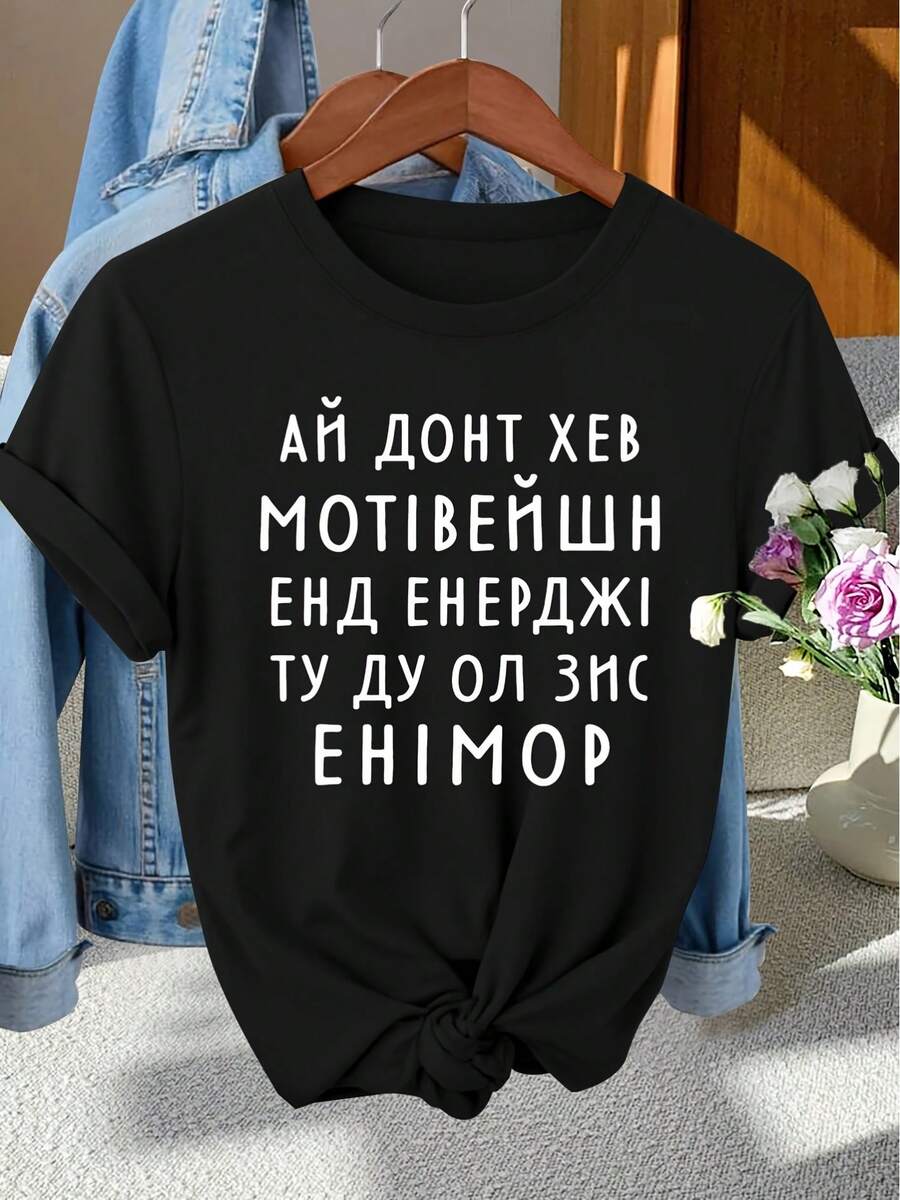 Unisex Loose-Fitting Short-Sleeved Crew Neck Cotton T-Shirt. This Unisex Loose-Fitting Short-Sleeved Crew Neck T-Shirt Features A Vintage Urban Style And A Stylish Design With Fun Ukrainian-Inspired Letter Prints. A Limited-Edition Gift Design, It's Suitable For Spring, Summer, And Autumn, And Versatile Enough For Everyday Wear, Work, Vacations, And Photoshoots. - 黑色 - 查看 1