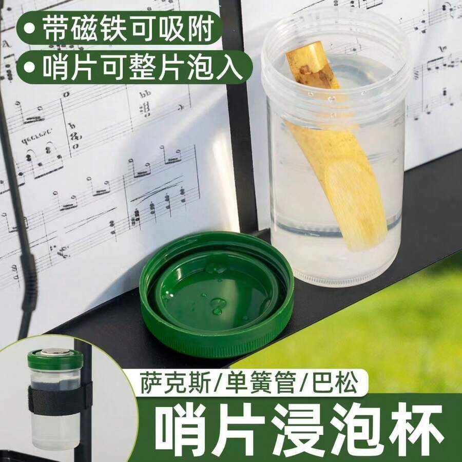 Saxophone Reed Soaking Cup, Bassoon Single Reed, Oboe Double Reed Portable Sealed Magnetic Soaking Cup - Green - View 1