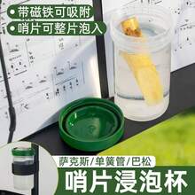 Saxophone Reed Soaking Cup, Bassoon Single Reed, Oboe Double Reed Portable Sealed Magnetic Soaking Cup - Green - View 7