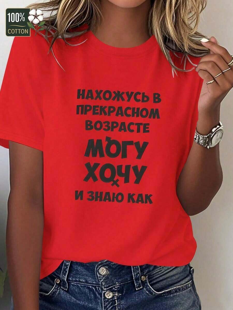 GiftDivertida camiseta rusa interesante de mujer| Ajuste cómodo, cuello redondo, patrón geométrico, ligero estiramiento, estilo casual, para todas las estacionesSoft - [Rojo] - Ver 1