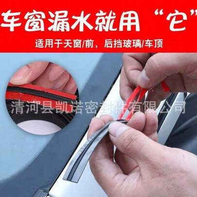 汽车挡风玻璃天窗车身缝隙防水隔音条，适用于汽车