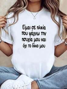 1 Women's T-Shirt, Fun And Relaxing Greek-Themed Design, Casual Short Sleeves With Witty Sayings, Quirky And Relaxing Style For Everyday Wear. White Crew Neck Short Sleeve T-Shirt For Women - Machine Washable, Suitable For Spring, 180g 100% Cotton - 白色 - 查看 1