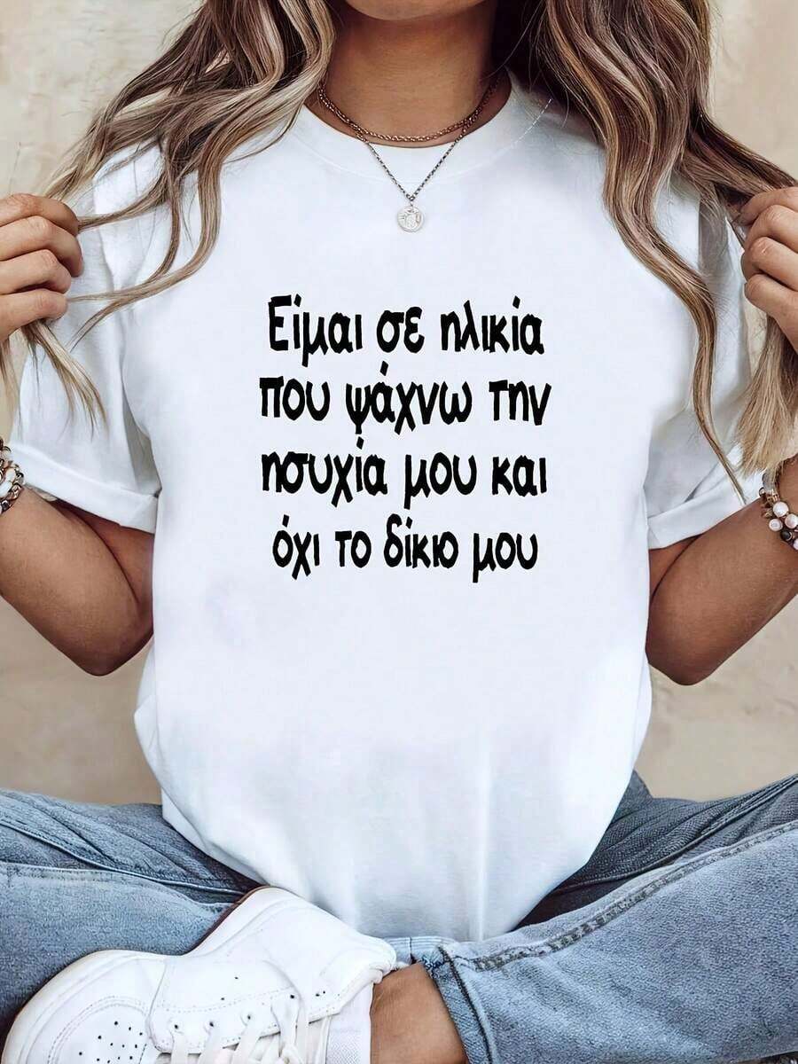 1 Women's T-Shirt, Fun And Relaxing Greek-Themed Design, Casual Short Sleeves With Witty Sayings, Quirky And Relaxing Style For Everyday Wear. White Crew Neck Short Sleeve T-Shirt For Women - Machine Washable, Suitable For Spring, 180g 100% Cotton - 白色 - 查看 1