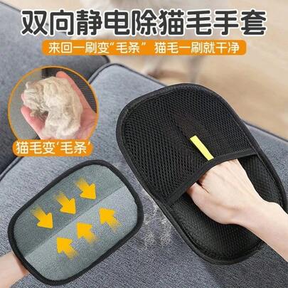 宠物除毛手套，猫毛清洁工具，猫毛去除器，双面狗狗美容刷