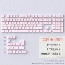 Hanpuyu 键帽，粉色 OEM 高度 128 键全套机械键盘键帽 - 查看 2