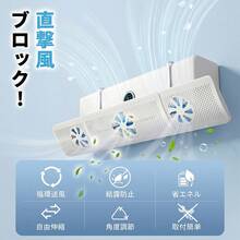 エアコン風よけカバー 2026年新発売 結露対策強化モデル 3枚羽根ファン&通気穴構造 立体気流で循環送風 冷暖房効率UP 省エネ 180°風向調整 伸縮54-86cm ほぼ全てのエアコン対応 工事不要 簡単取付 エコ素材 家庭用 オフィス用 節電 冷房病対策 ギフトプレゼント - ホワイト - チェックする 2