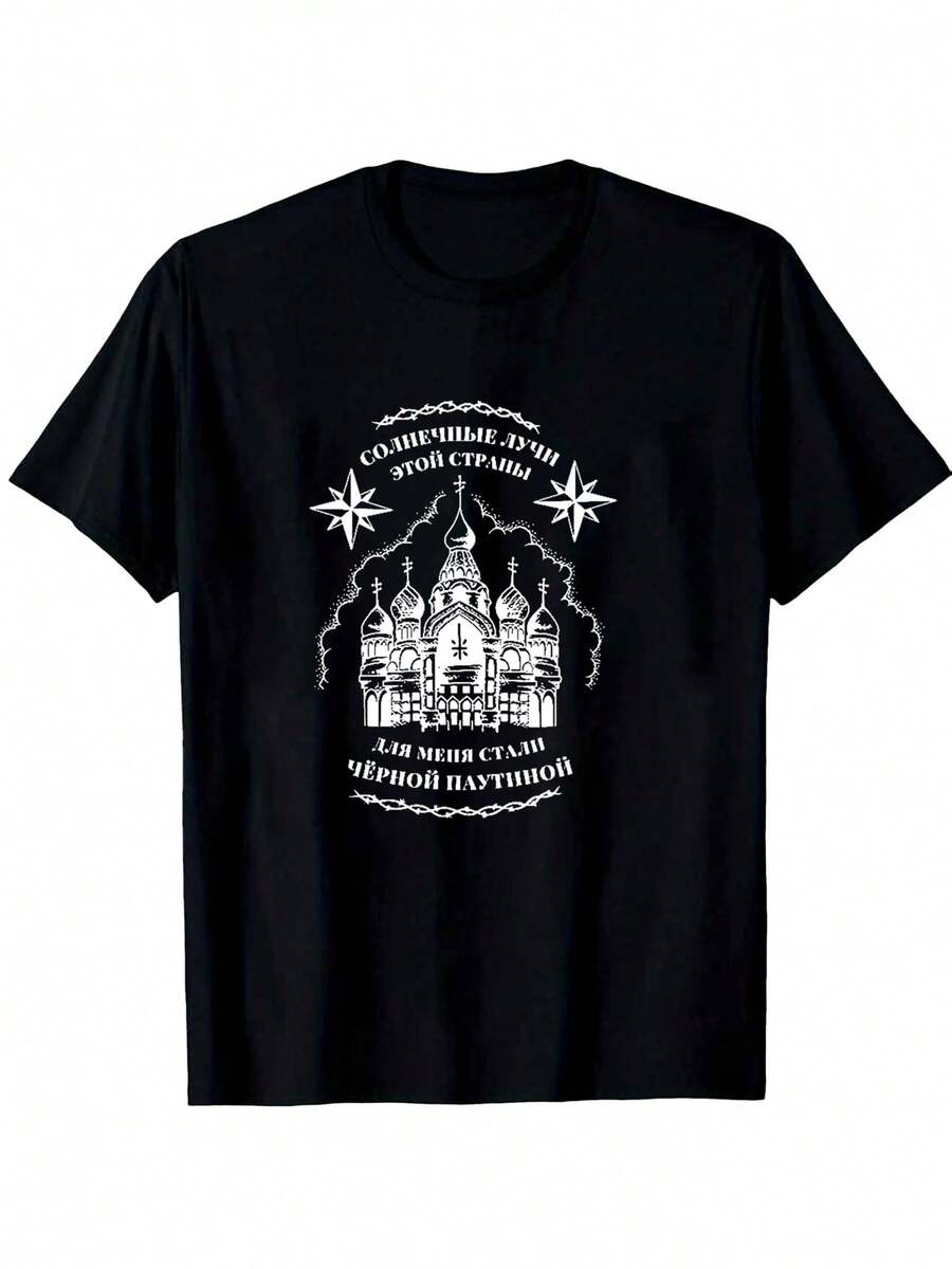 T-shirt pour homme en coton pur 180g - Style artistique vintage, design accrocheur, coupe ajustée à manches courtes, coloris noir et blanc, vêtement de style authentique. - Noir - Voir 1