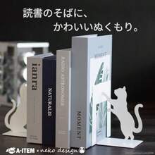 A-ITEM × neko design ブックエンド 猫 手で本を支えるデザイン 2個セット 本立て ブラック - ブラック - チェックする 4