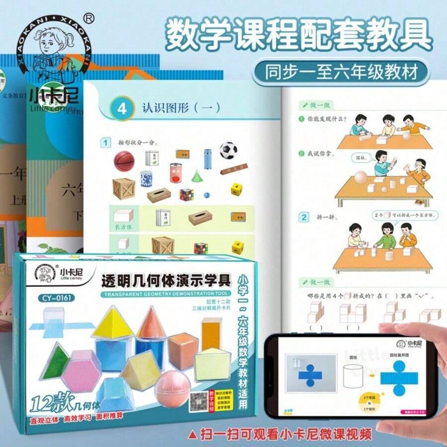 1 Set Carni 12 piezas Kit de Aprendizaje Geométrico, Modelos Geométricos 3D Desmontables Transparentes con Tarjetas Cognitivas de Expansión, Adecuado para el Aprendizaje de Matemáticas de Estudiantes - multicolor - Ver 1