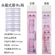 初学者眉形模板套装，全套眉形辅助模板 - 白色 - 查看 9