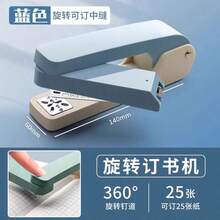 1个360度旋转订书机，轻松防卡纸，包含5盒订书钉，适用于学校、办公室和文件装订。 - 多色 - 查看 5