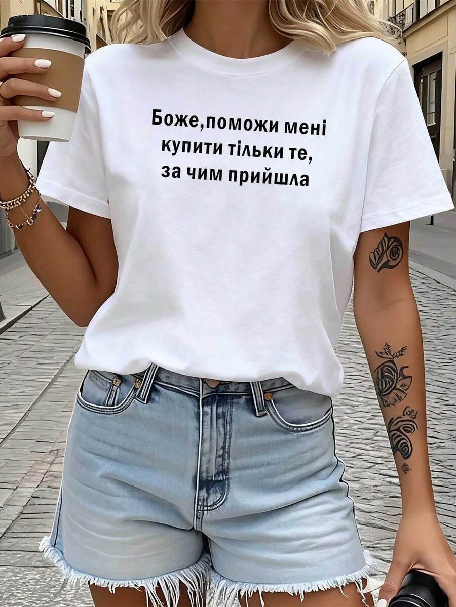 Ukrainian Shopping Sarcastic Quote Print Women's T-Shirt Shopping Trip Brides Meeting Top Humorous Spiritual Style Free Crew Neck Machine Washable Life Vibe Tee - 白色 - 查看 1