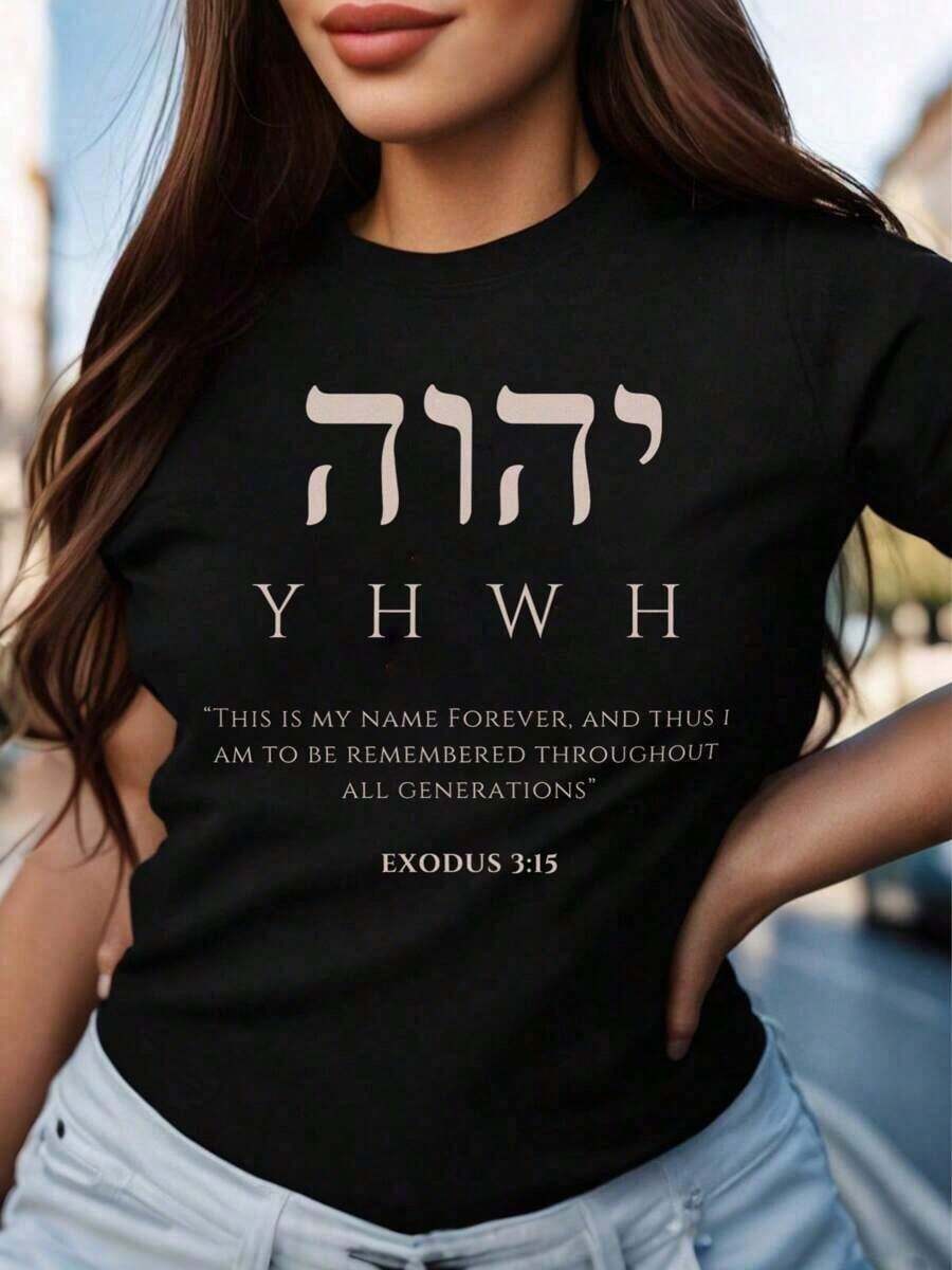 Camiseta de manga corta estilo casual de verano para mujer, camiseta YHWH, Yahweh Exodus 3:15, camiseta con versículo bíblico, nombre de Dios, camiseta cristiana, camiseta inspiradora, camiseta de talla grande para mujer, perfecta para fiestas de vacaciones o para regalar, suave y cómoda. - Negro - Ver 1