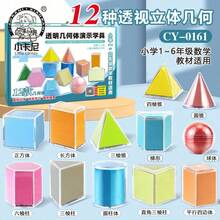 Bộ đồ chơi học tập hình học Carni 12 chi tiết, mô hình hình học 3D trong suốt có thể tháo rời kèm thẻ học mở rộng, phù hợp cho học sinh học toán. - nhiều màu - Xem 2