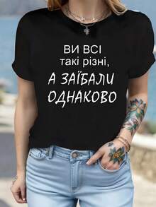 Women's Size Letter Print T-Shirt, Short Sleeves And Round Neck, Casual Top For Summer And Spring, Women's Clothing - 黑色 - 查看 6