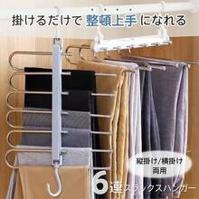 ハンガー ズボンハンガー スラックスハンガー 6連 縦型 横型 折り畳み スリム 省スペース 収納 整理 ラック ズボン パンツ タオル マフラー ネクタイ ベルト 洗 - ホワイト - チェックする 2