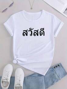 Women's Minimalist Short-Sleeve Casual T-Shirt With Geometric Thai Letter Print - Loose Fit, Crew Neck, Summer Top, Breathable Medium-Stretch Fabric, Machine Washable, Women's T-Shirts, Everyday Comfort, Minimalist Design, Non-See-Through Material. Simple Solid Color T-Shirt For Women, Loose Fit, Casual Short Sleeve. - 白色 - 查看 3