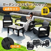 ラタン調ガーデンファニチャーセット ガーデンテーブルセット ガーデンチェアー　家具 樹脂【本体ブラック×クッショングレー】 - ベージュ+プラスチック - チェックする 11