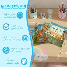1 Arabic Children's Learning Notebook, Designed To Cultivate Attention And Focus, With Colorful Pages For Observation And Exploration - Focus On Training - View 8