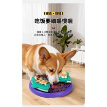 新款防噎食宠物慢食碗,健康旋转游戏盘,适用于猫狗 - 1公升 - 查看 7