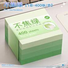 1包(400張)高美感漸層便利貼，莫蘭迪四色漸層設計，撕除不留殘膠不傷紙，厚實平滑紙質不滲墨，可重複黏貼不捲曲，附「無焦慮/一切都好」療癒文字，高美感正方形易書寫 - A - 查看 11