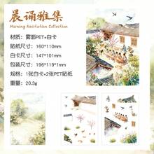 12张传统中国山水贴纸套装,水彩古镇贴纸,适用于剪贴簿,防水装饰DIY工艺贴纸 - JQFY - 查看 24