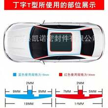 Windshield Sunroof Car Body Gap Waterproof Soundproof Strips, Suitable For Automobiles - A - View 3