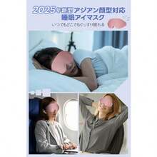 2025 アイマスク 睡眠用 夏 横向き寝用 遮光率99.999％ 安眠 快眠 男女兼用 3D 立体 目隠し 100万人以上のアジア人不眠症患者から選ばれています 軽量 昼寝 瞑想 飛行機旅行用 (ピンク) - ピンク - チェックする 7