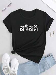 Camiseta Casual de Manga Corta para Mujer con Estampado Geométrico en Letras Tailandesas - Corte Holgado, Cuello Redondo, Top de Verano, Tela Transpirable de Elasticidad Media, Lavable a Máquina, Camisetas para Mujer, Comodidad Diaria, Diseño Minimalista, Material No Transparente. - Negro - Ver 2